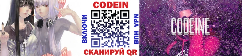 Codein напиток Lean (лин) Горняк